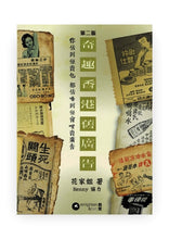 Cargar imagen en el visor de la galería, 奇趣香港舊廣告