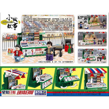 Load image into Gallery viewer, City Story 小城故事 積木系列: 報紙檔