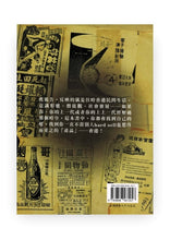 Cargar imagen en el visor de la galería, 奇趣香港舊廣告